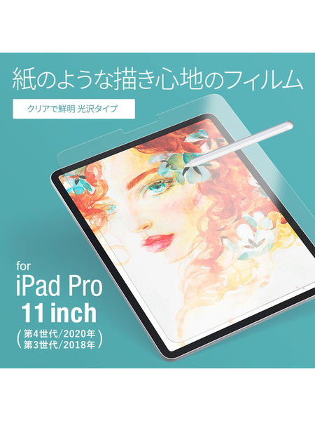 【iPad Pro11インチ/Air10.9インチ対応】フィルム／アンチグレア 詳細画像 - 2