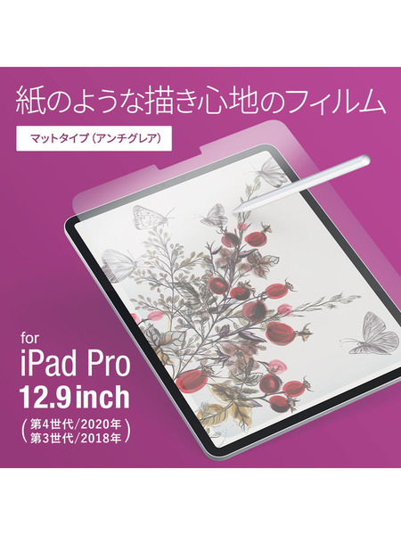 【iPad Pro12.9インチ対応】　ペーパーライクフィルム／アンチグレア 詳細画像 - 2