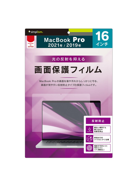 【MacBook Pro 16インチ（2021 / 2019） 対応】液晶保護フィルム 詳細画像 - 2