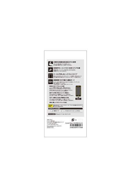 【C smartオリジナル】iPhone SE（第2世代）/8/7/6s/6 液晶保護ガラス 詳細画像 クリア 3