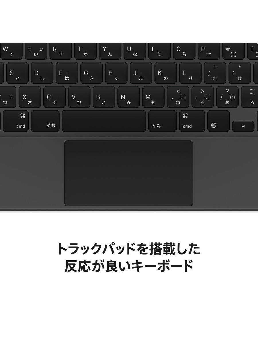 11インチiPad Pro（第4世代）・iPad Air（第5世代）用Magic Keyboard