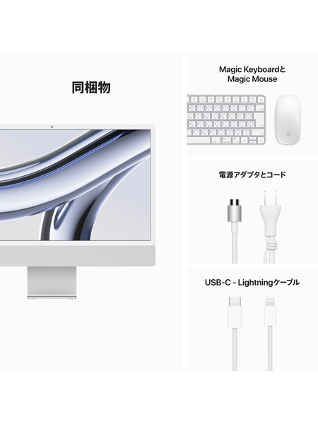 24インチiMac Retina 4.5Kディスプレイモデル: 8コアCPUと8コアGPUを搭載したApple M3チップ 詳細画像 シルバー 3
