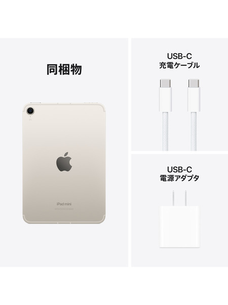 iPad mini (A17 Pro) Wi-Fi + Cellularモデル 詳細画像 スターライト 9