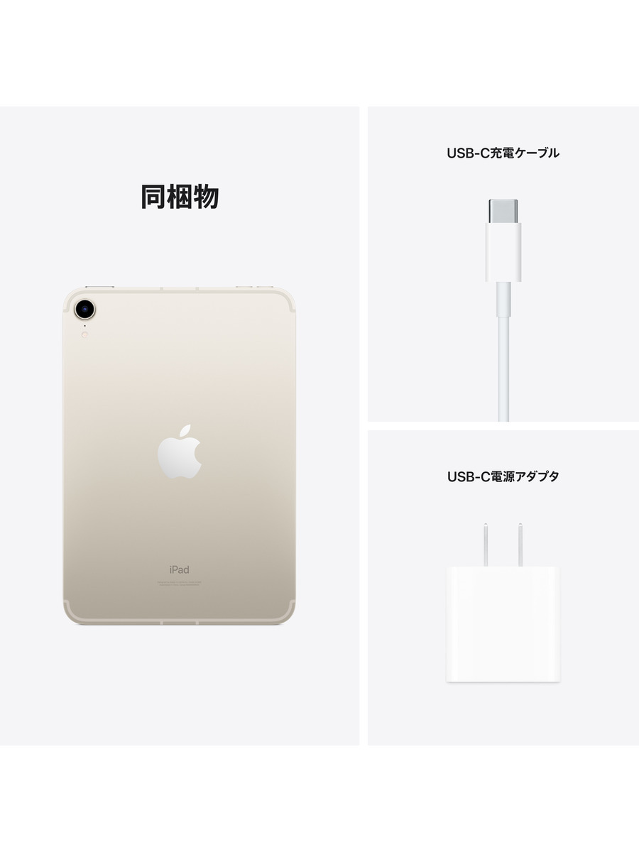 iPad mini Wi-Fi + Cellular（第6世代）｜C smart公式オンラインストア