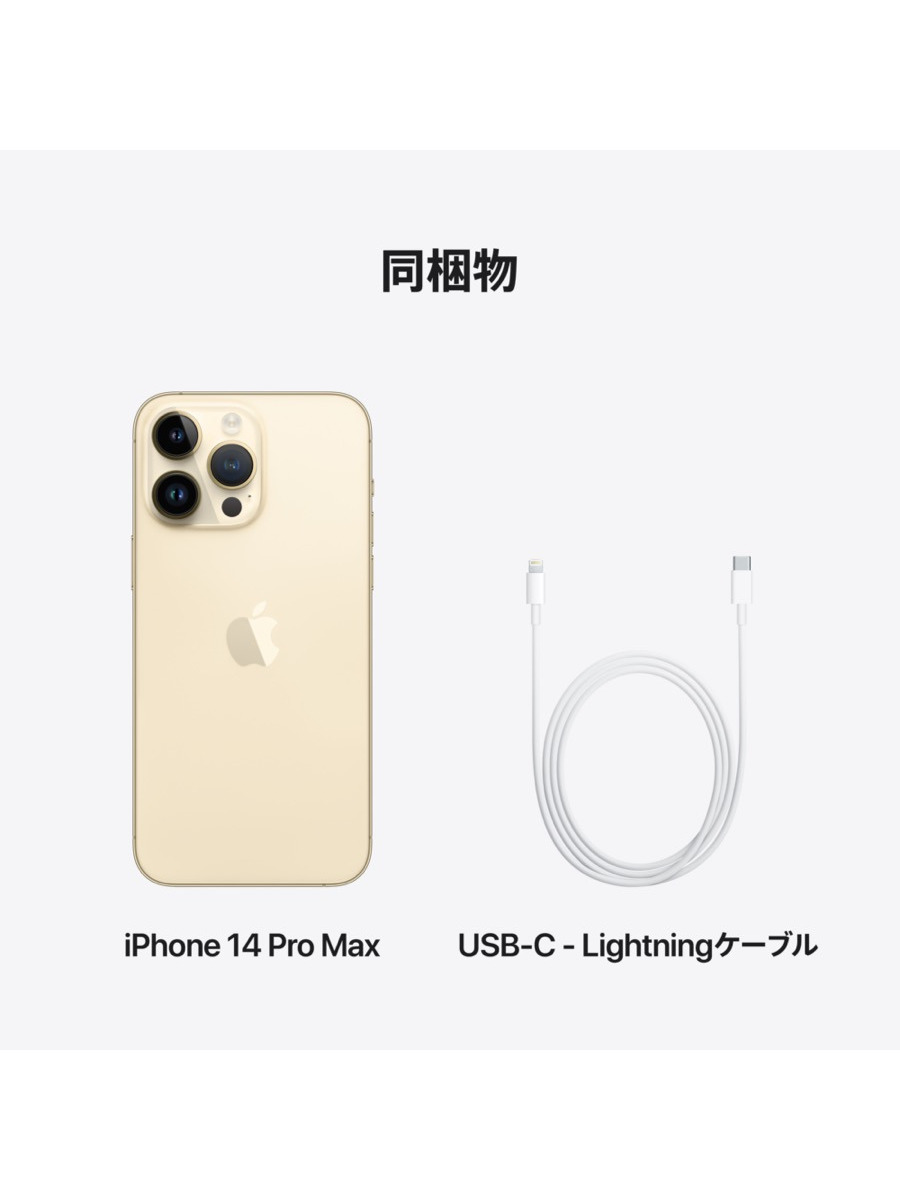 iPhone14pro 128GB 外箱 カバー付き充電用ケーブル