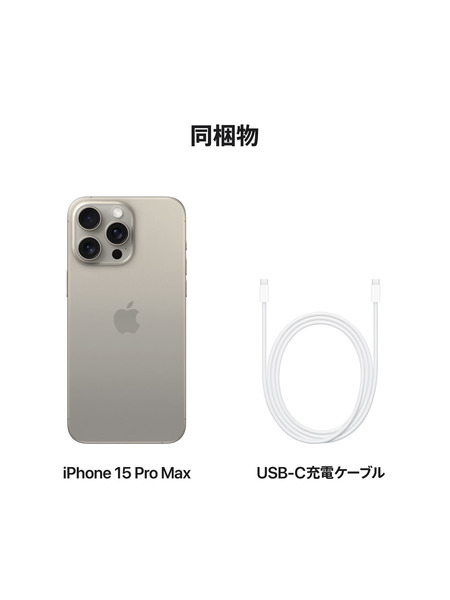 iPhone 15 Pro Max 詳細画像 ナチュラルチタニウム 4