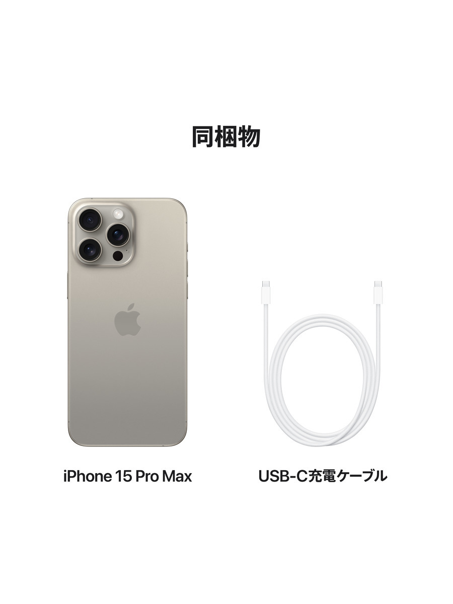 iPhone 15 Pro Max｜C smart公式オンラインストア