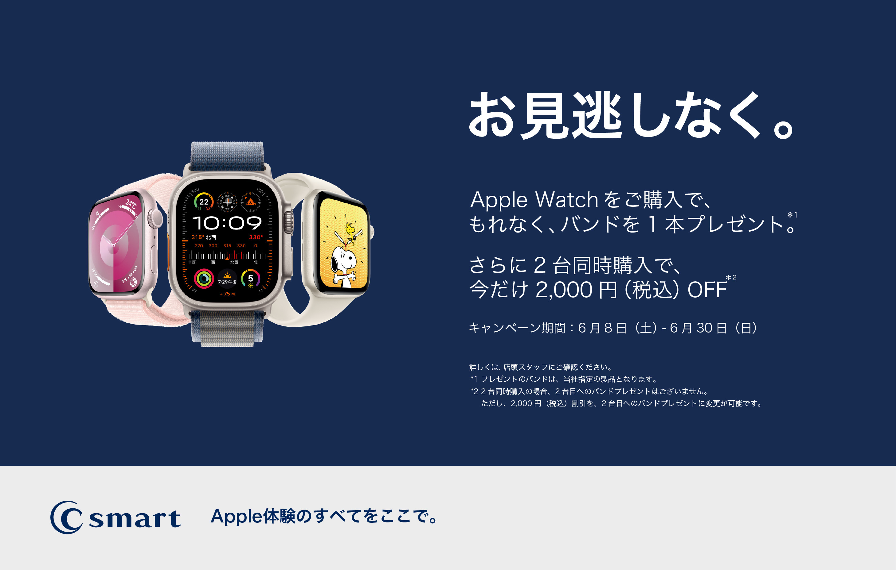 【店舗限定】Apple Watchセット割キャンペーン