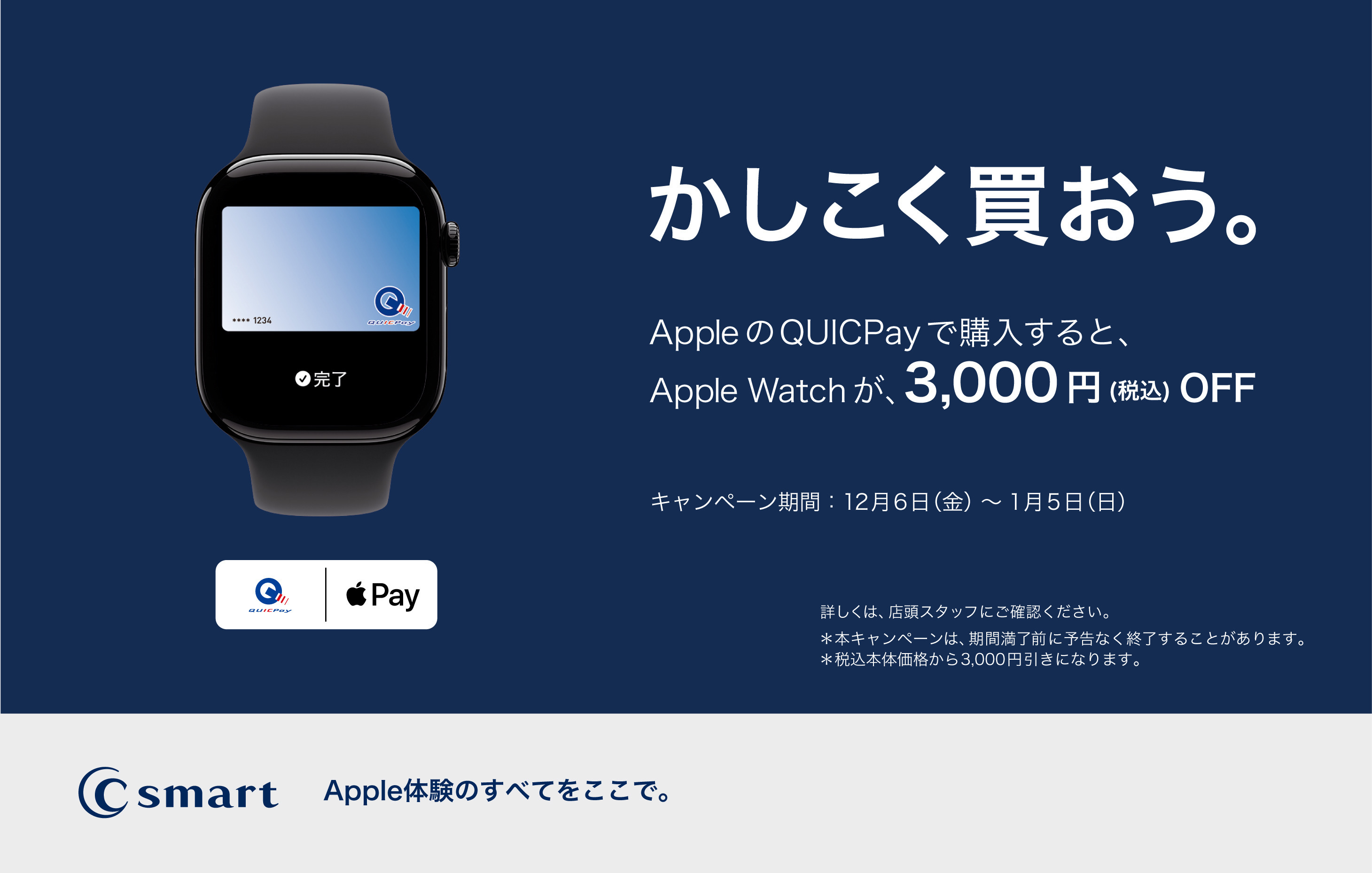 【店舗限定】AppleのQUICPay利用でApple Watchがお得に