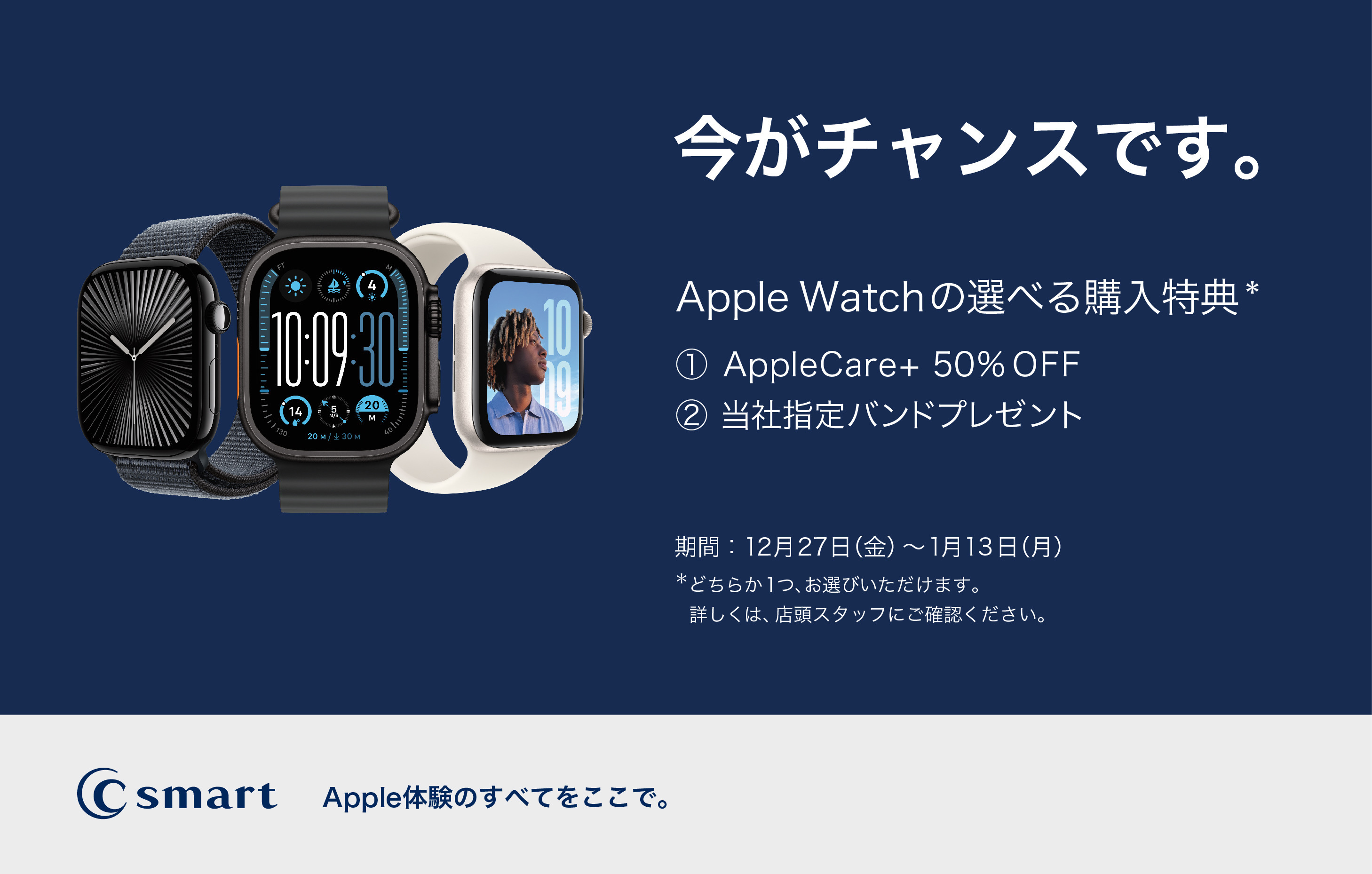 【店舗限定】 Apple Watchの特別キャンペーン開催