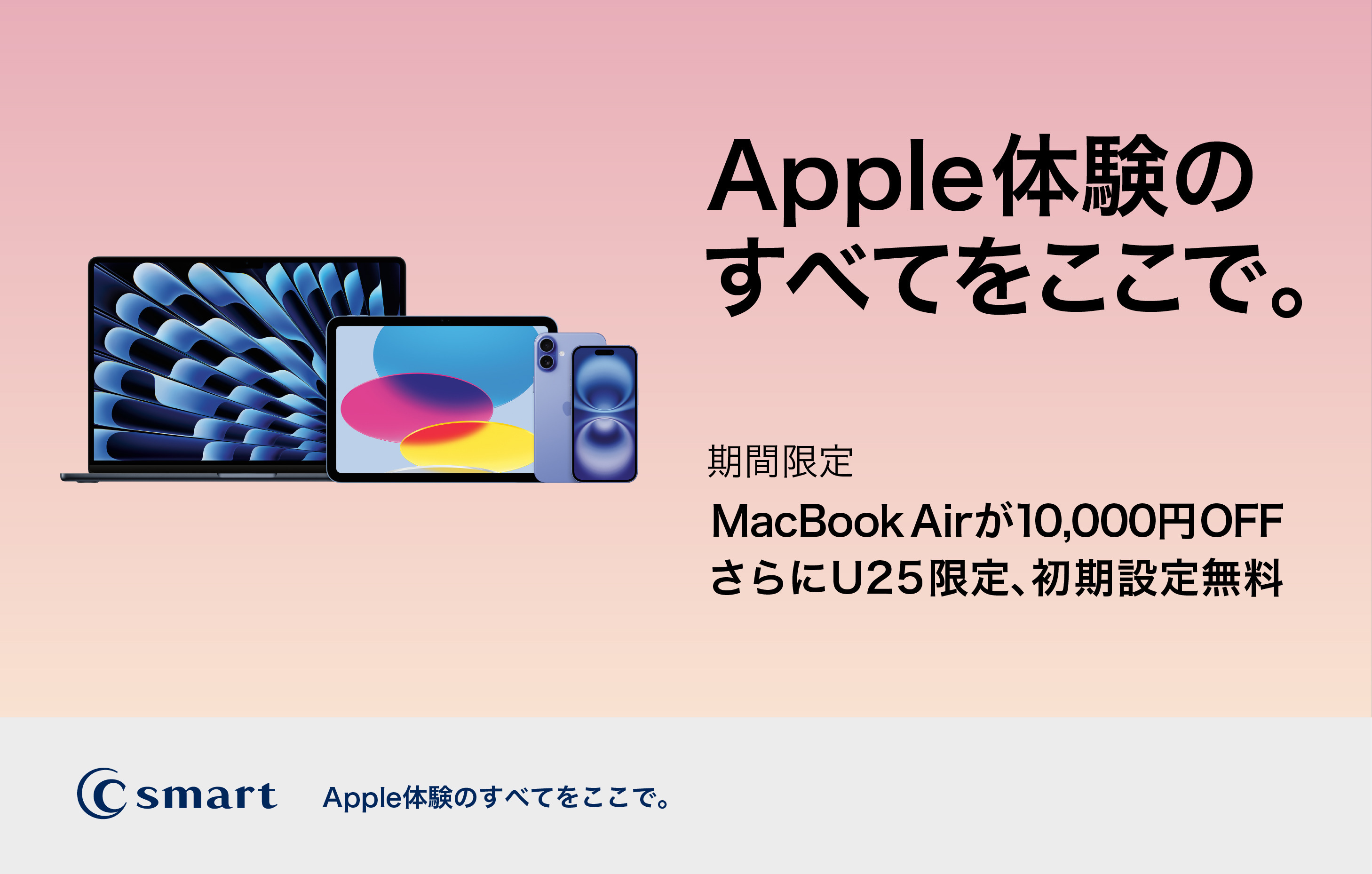 【期間限定】MacとiPadの特別キャンペーン開催