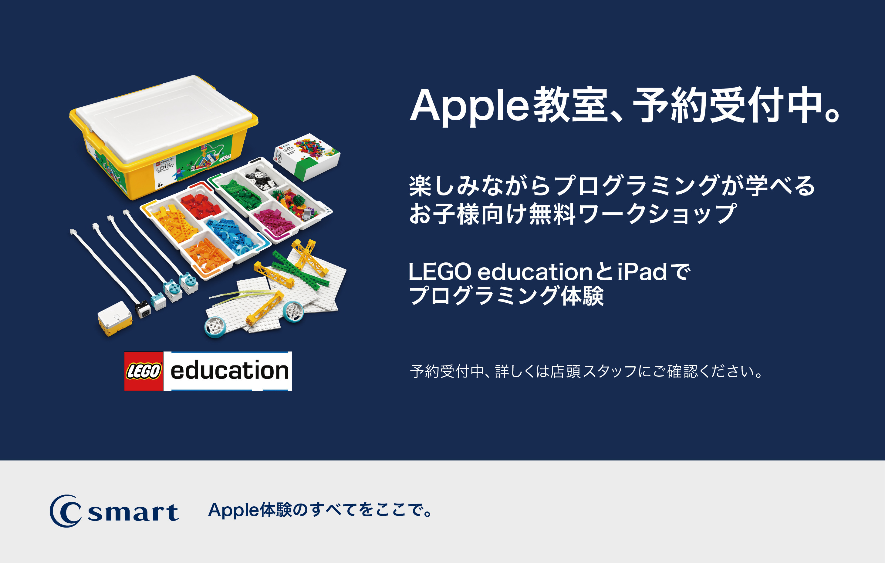 【一部店舗限定】LEGOのワークショップ開催のお知らせ