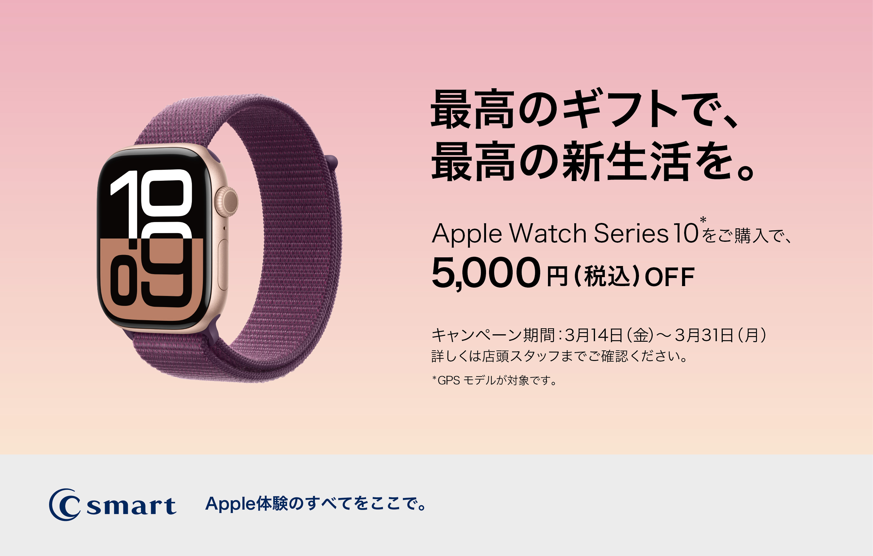 【店舗限定】Apple WatchとAirPodsの特別キャンペーン開催