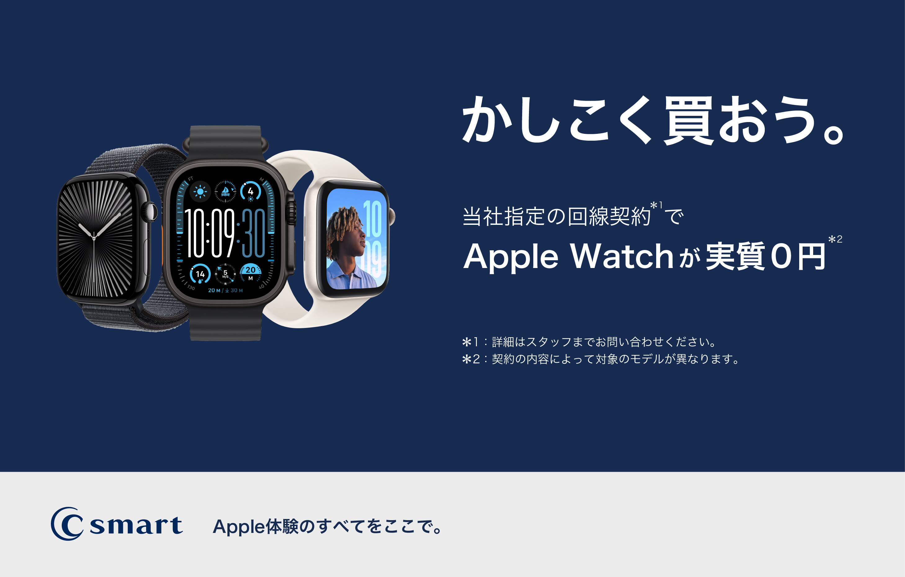 【店舗限定】当社指定の回線契約でApple製品がお得に。