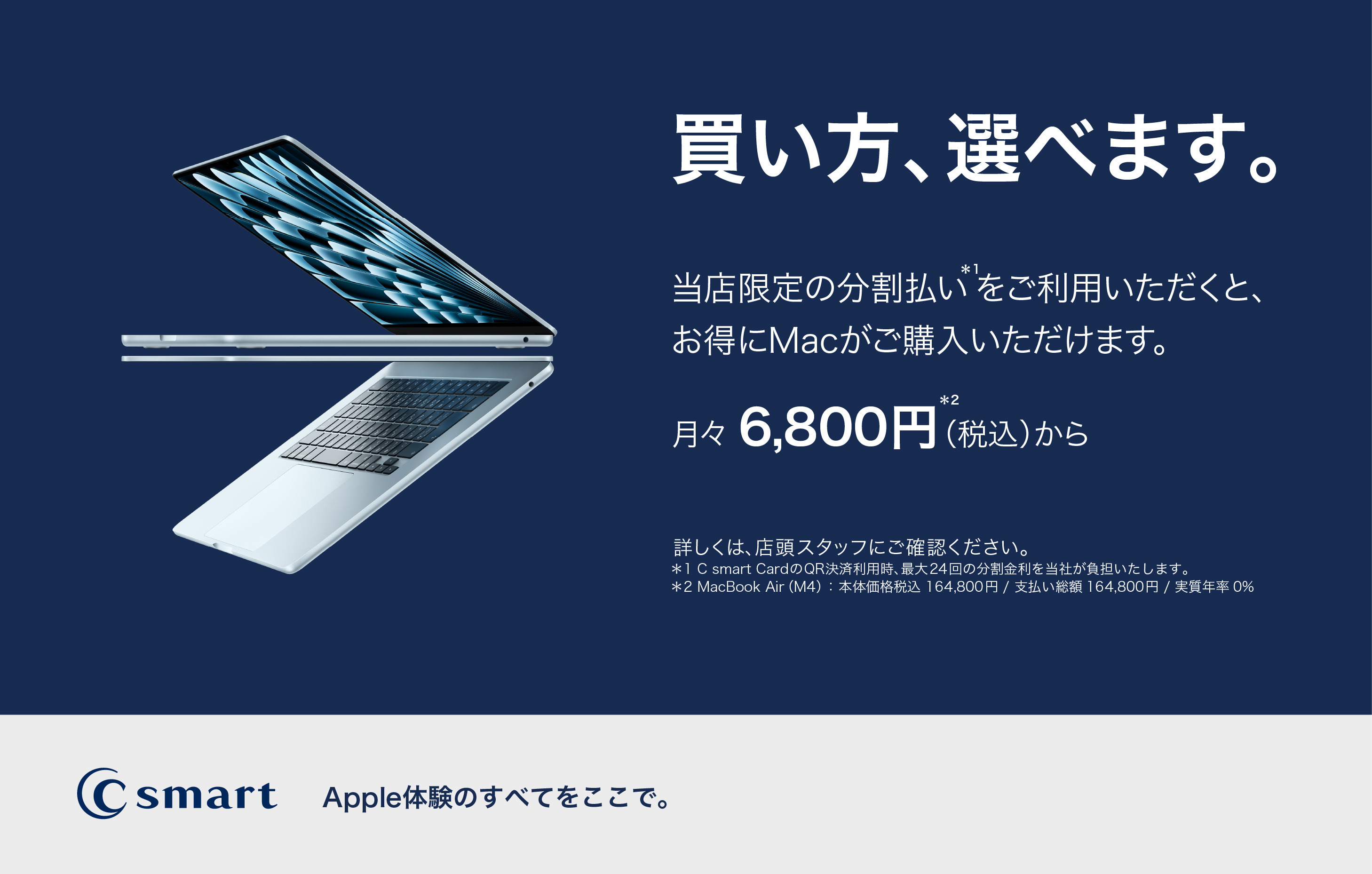 【C smart限定】Apple製品のご購入にはお得な分割無金利をご利用いただけます。