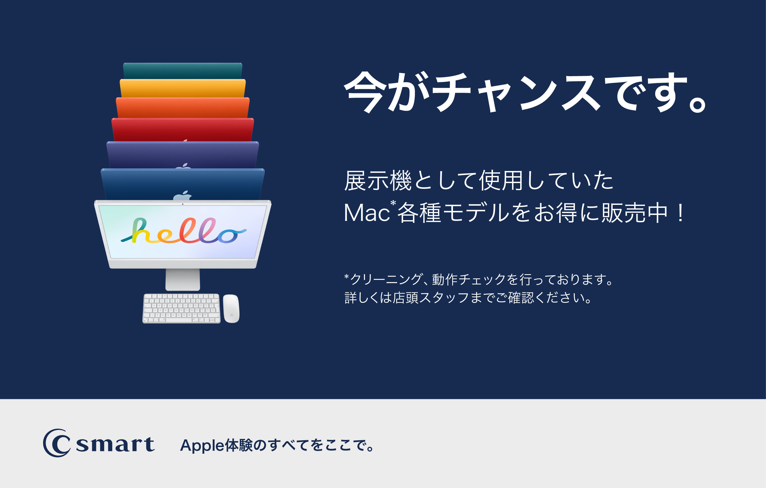 【海老名店限定】リユースデバイスセールのお知らせ