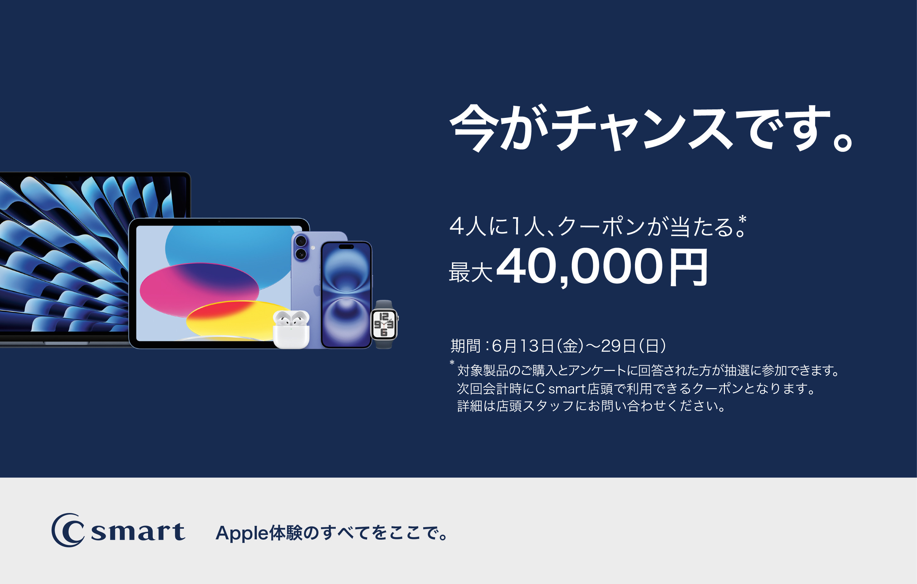 【一部店舗限定】4人に1人クーポンが当たる抽選イベントを開催！