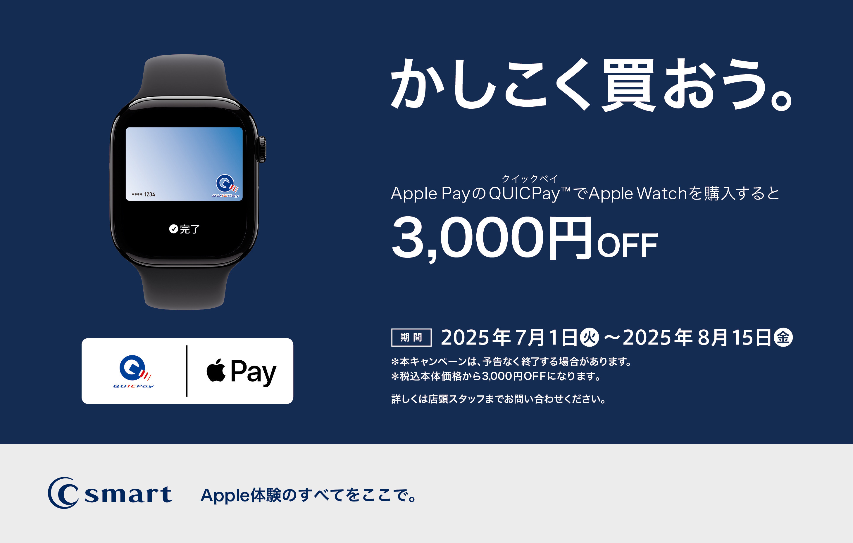 【店舗限定】AppleのQUICPay利用でApple Watchがお得に
