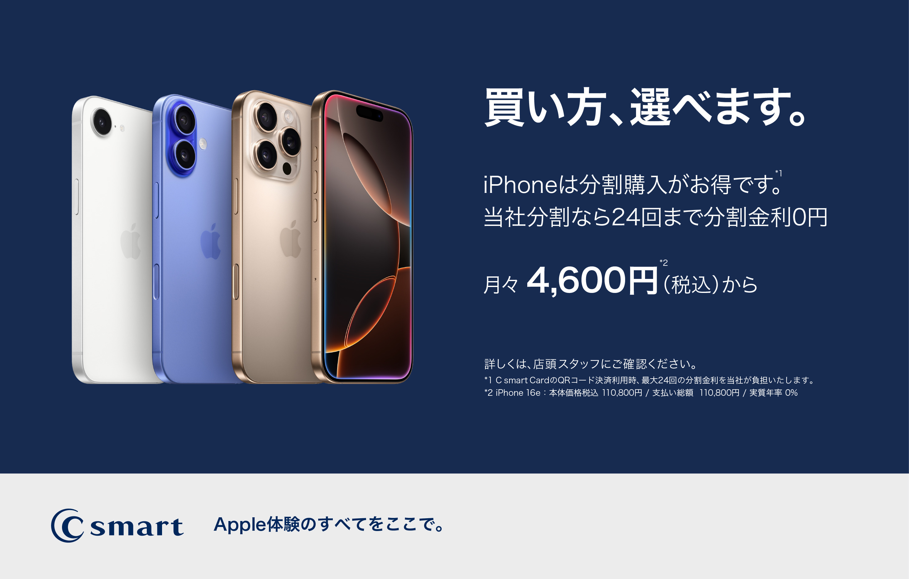 【C smart限定】Apple製品のご購入にはお得な分割無金利をご利用いただけます。