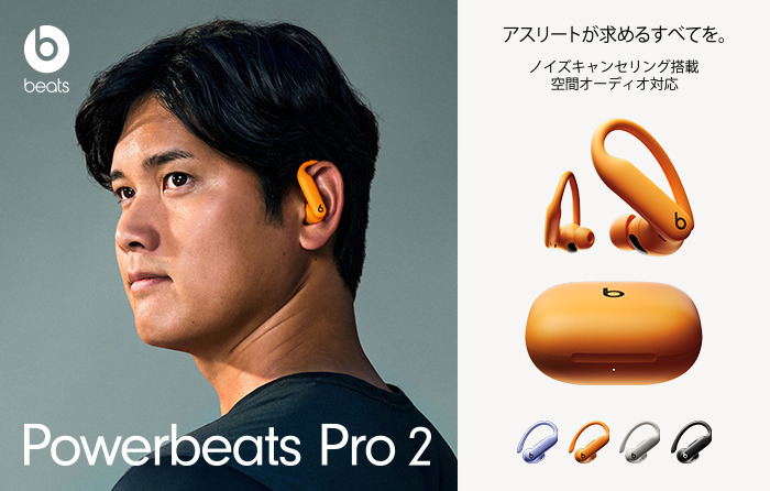 【オンラインストア限定】Beatsオーディオ製品10%OFFセール開催！