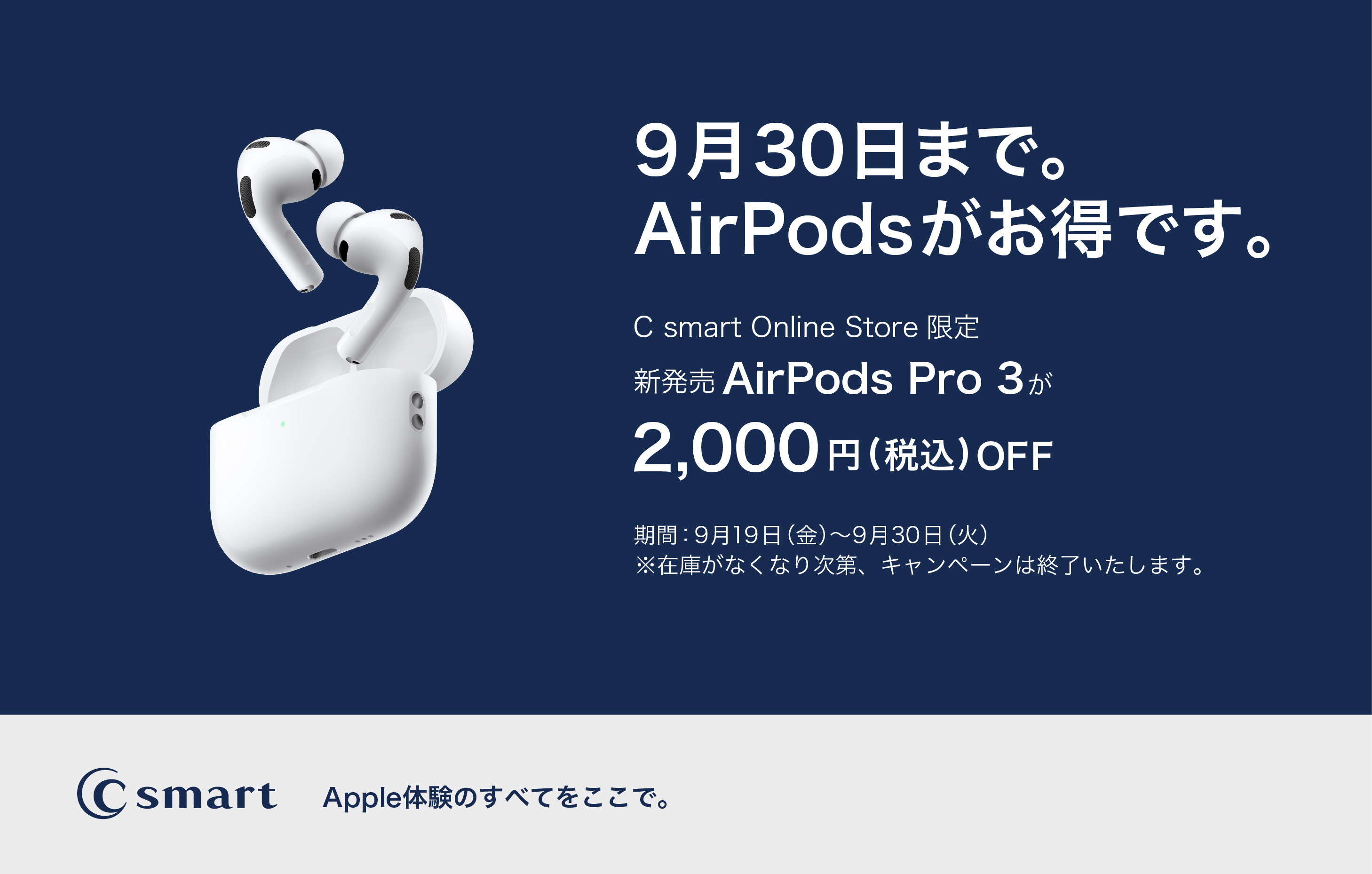 新製品AirPods Pro 3が早くもセール価格に！月に一度のプレミアムセール開催！