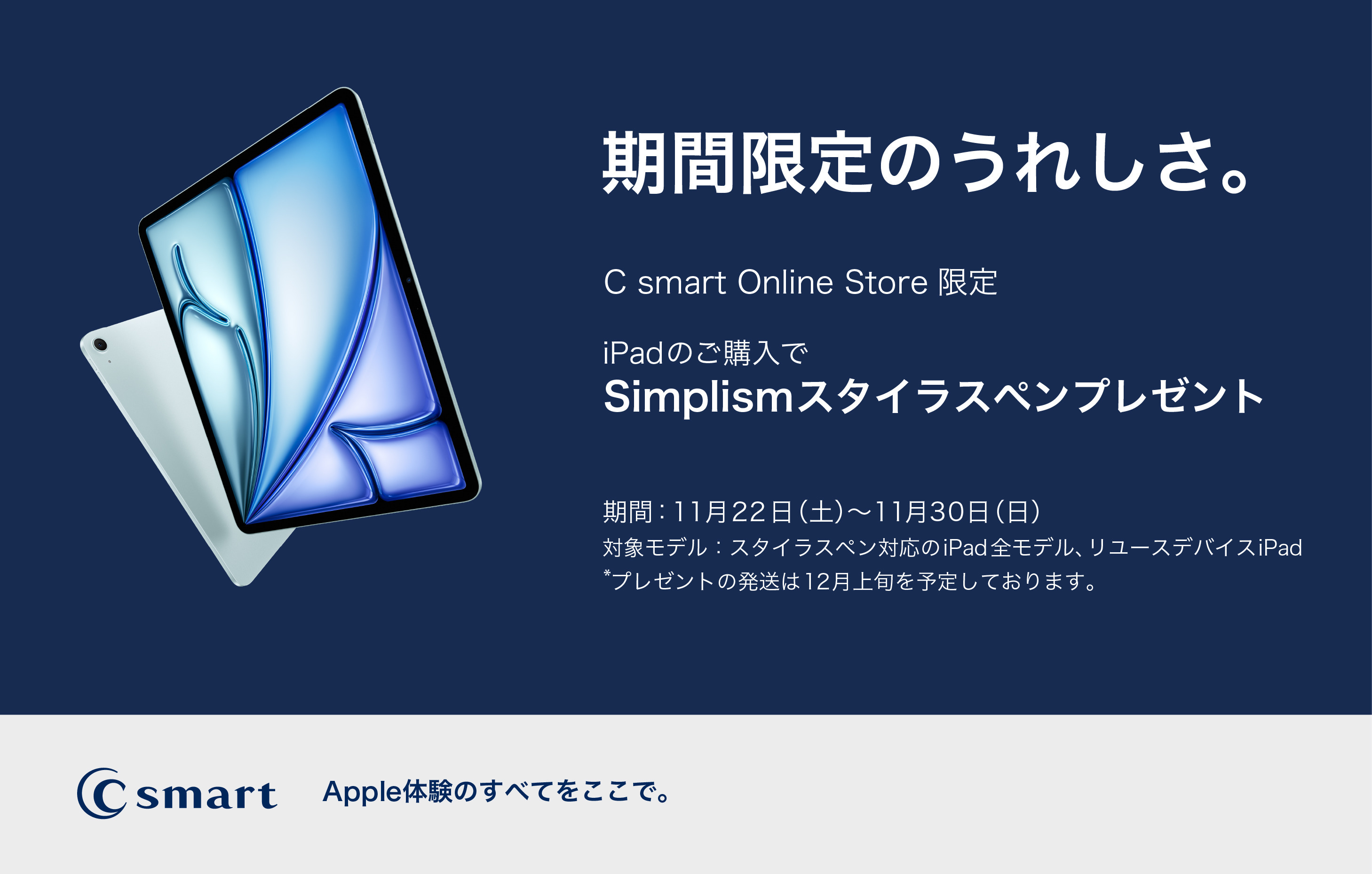 【オンラインストア限定】iPad購入でSimplismスタイラスペンプレゼント！