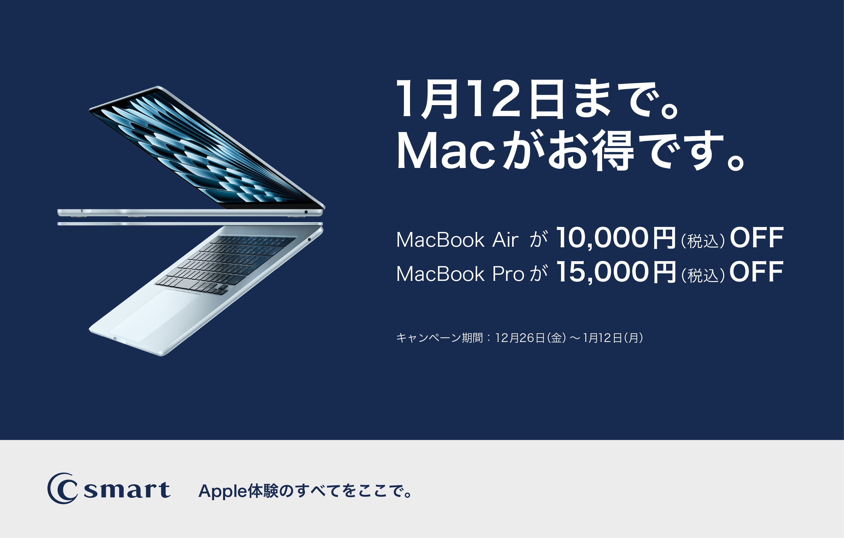 新生活準備突入！MacとiPadのキャンペーンスタート！