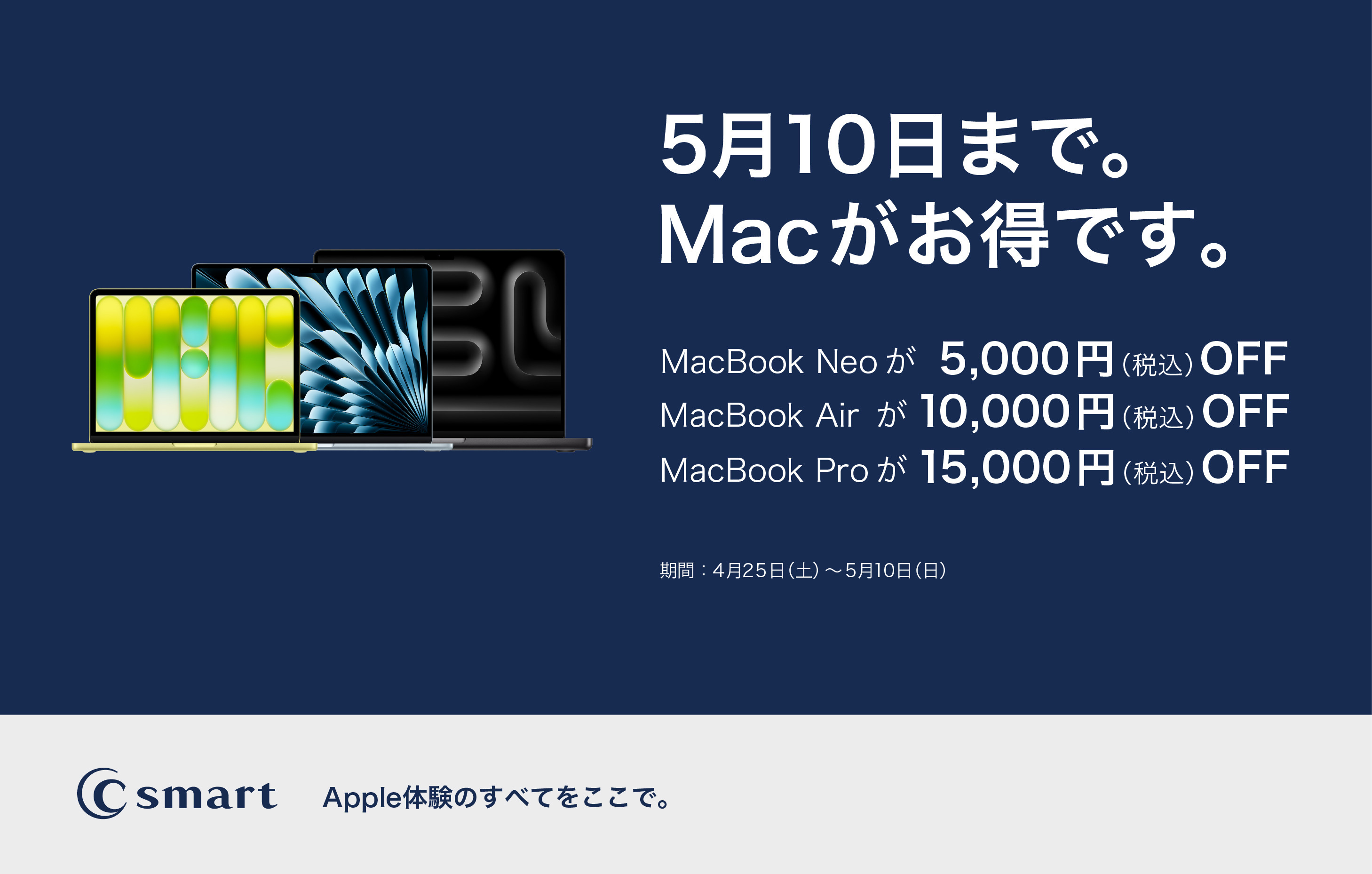 GWにMacデビュー！Macのキャンペーン開始！【店舗限定】